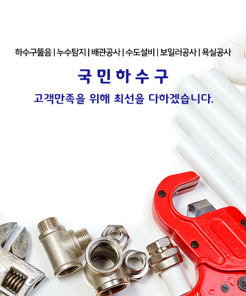 국민하수구 모바일 비주얼 0